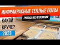 Топ-5: Лучшие инфракрасные полы (2023) | Рейтинг теплых полов | Как выбрать инфракрасный теплый пол