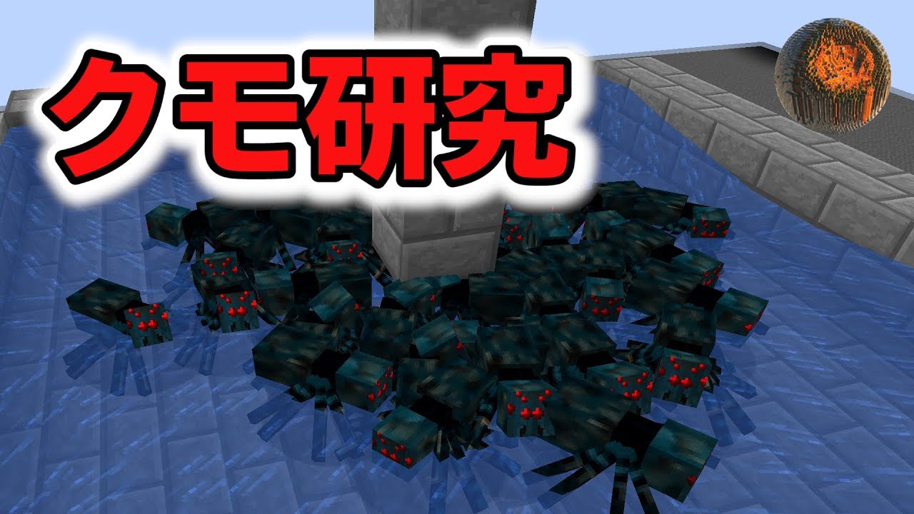 マインクラフト 様々な洞窟 毒 グモスポナートラップ Cbw アンディマイクラ Minecraft Je 1 13 1 Youtube