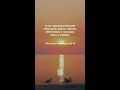 Держим надежду спасения через веру и любовь #библия #biblevision