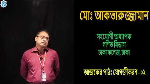 Integration-02, Md.Akteruzzaman, Associate Professor, Mathematics, Dhaka College, Dhaka