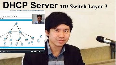 DHCP Server บน CISCO Switch Layer 3 โดย Mr.Jodoi