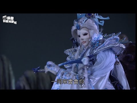 霹靂好戲再安可：真情一擊貫眾天(戰禍邪神Ⅱ破邪傳 第43章)