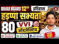 🔥 Harappa Civilization VVI Objective 2027 | Bihar Board Class 12 History