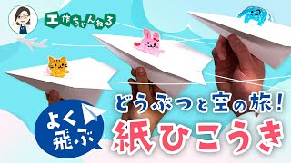紙飛行機で大盛り上がり！保育で使える楽しい折り紙のアイデア集