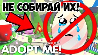 ❌НЕ СОБИРАЙ❌ПАСХАЛЬНЫЕ ЯЙЦА Adopt Me! ПОТОМУ ЧТО... 😲НОВОЕ ПАСХАЛЬНОЕ ОБНОВЛЕНИЕ Adopt Me Roblox