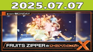 FRUITS ZIPPER オールナイトニッポン0 ニッポン放送 「オールナイトニッポン0」の3月度 月曜マンスリー