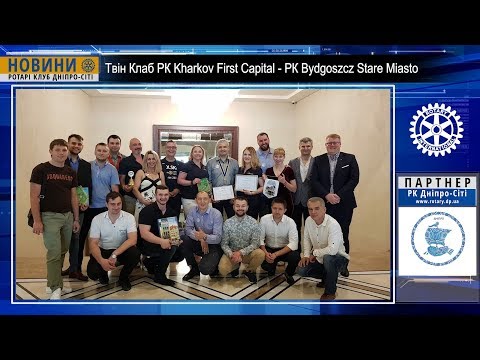 Ротарі. Україна-Польща. Спільна підтримка дітей та молоді