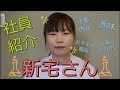社員紹介　品質管理課　新宅さん【れもんイカ天の尾道まるか食品】