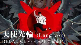 REDALiCE vs cosMo@BouSou-P - Angel Halo (Long ver) - YouTube