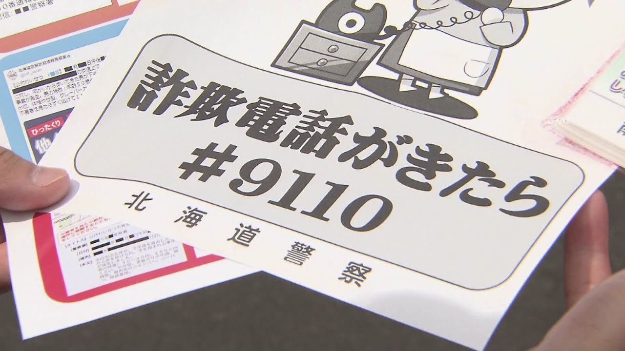 みやぶれ】目の前で”それ詐欺かも”…と思った時、アナタは声をかけられ