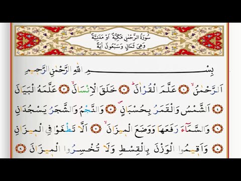 Surah Al Rahman