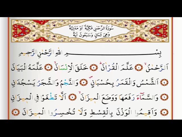 Surah Al Rahman - Saad Al Ghamdi surah rahman with Tajweed class=