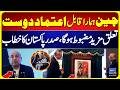 China Friendship Is a Core Pillar of Pakistan’s Foreign Policy! President Asif Zardari Talk