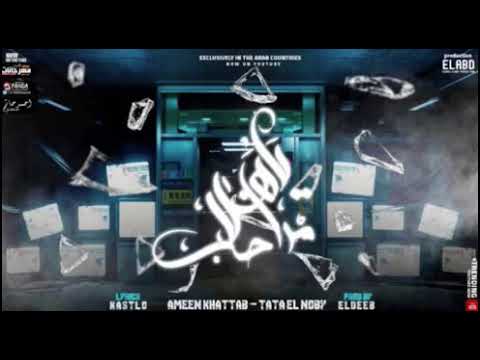 كليب امين خطاب و طاطا النوبي يا أهلا مراحب عبده العبد