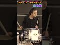 デスメタルドラマーが叩く『♬シル・ヴ・プレジデント』　#shorts #ドラム #p丸様