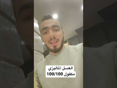 العسل الماليزي العسل الملكي للطلب والاستفسار 00905362996303