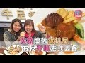 路食 佐敦懷舊鋸扒屋 40有找平嘆港式西餐 路食 佐敦懷舊鋸扒屋 40有找平嘆港式西餐