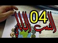 تحضير نص الشعب الياباني الأفكار الأساسية والفكرة العامة والمغزى من النص السنة الرابعة متوسط 