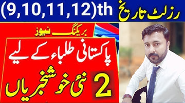 Punjab board results -9th result date-11th result date 2022-10th result date-12th result date 2022