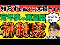 【50代必見】定年退職後の再雇用、なんとなく決めると後悔します｜知っておくべき制度5選