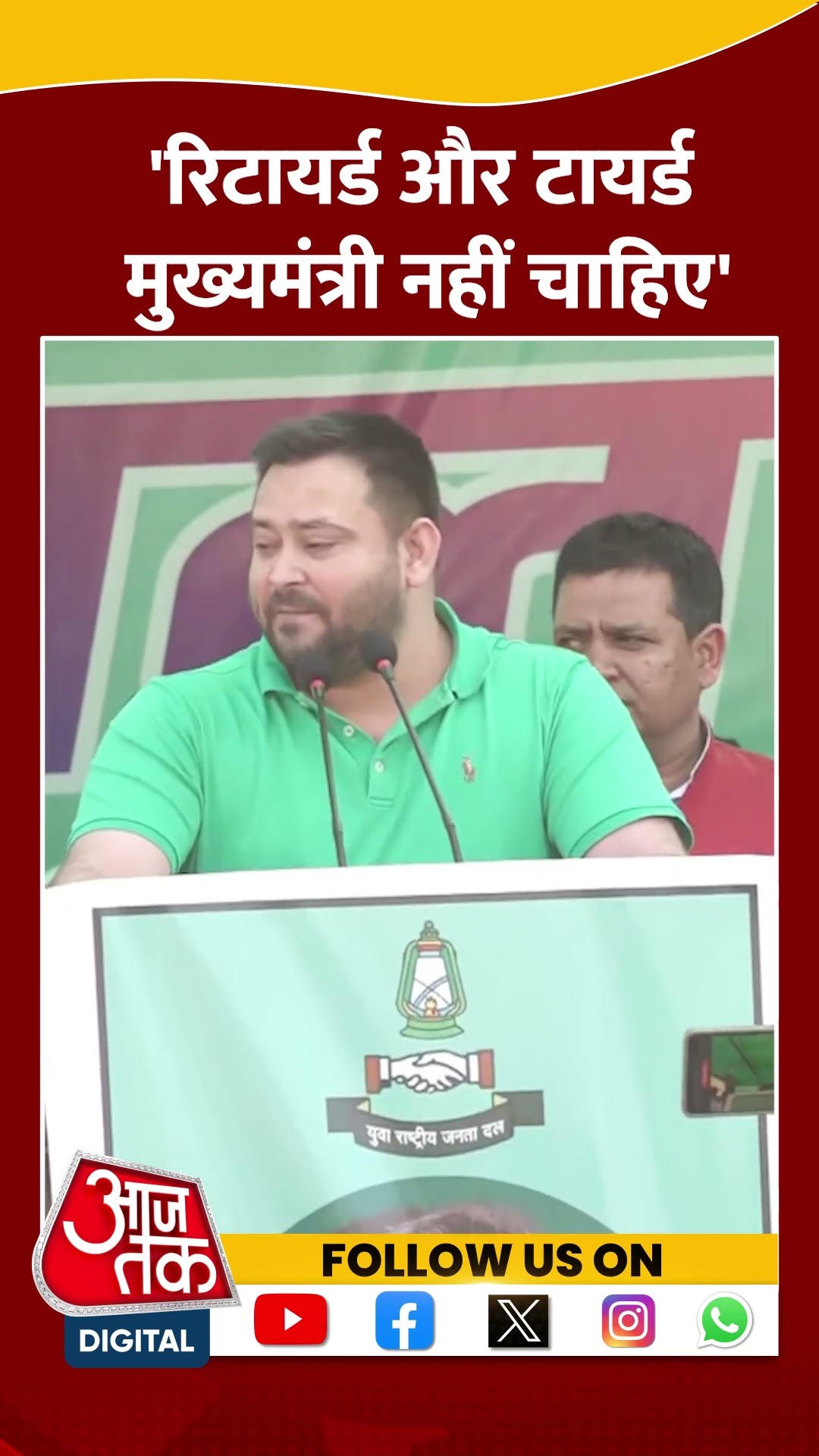 Bihar को रिटायर्ड मुख्यमंत्री नहीं चाहिए, बोले Tejashwi Yadav | #shorts #shortsvideo #biharnews