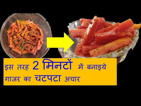 Instant Gajar ka Achar Recipe | Ruby's kitchen Recipes