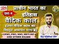 Lecture-16  |  उत्तर वैदिक काल संस्कृति का विकासPart-2 | UPSC UPPSC SSC Mains &amp; Prelims | Vishal Sir