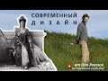 Современный дизайн в старинных усадьбах от Dan Pearson