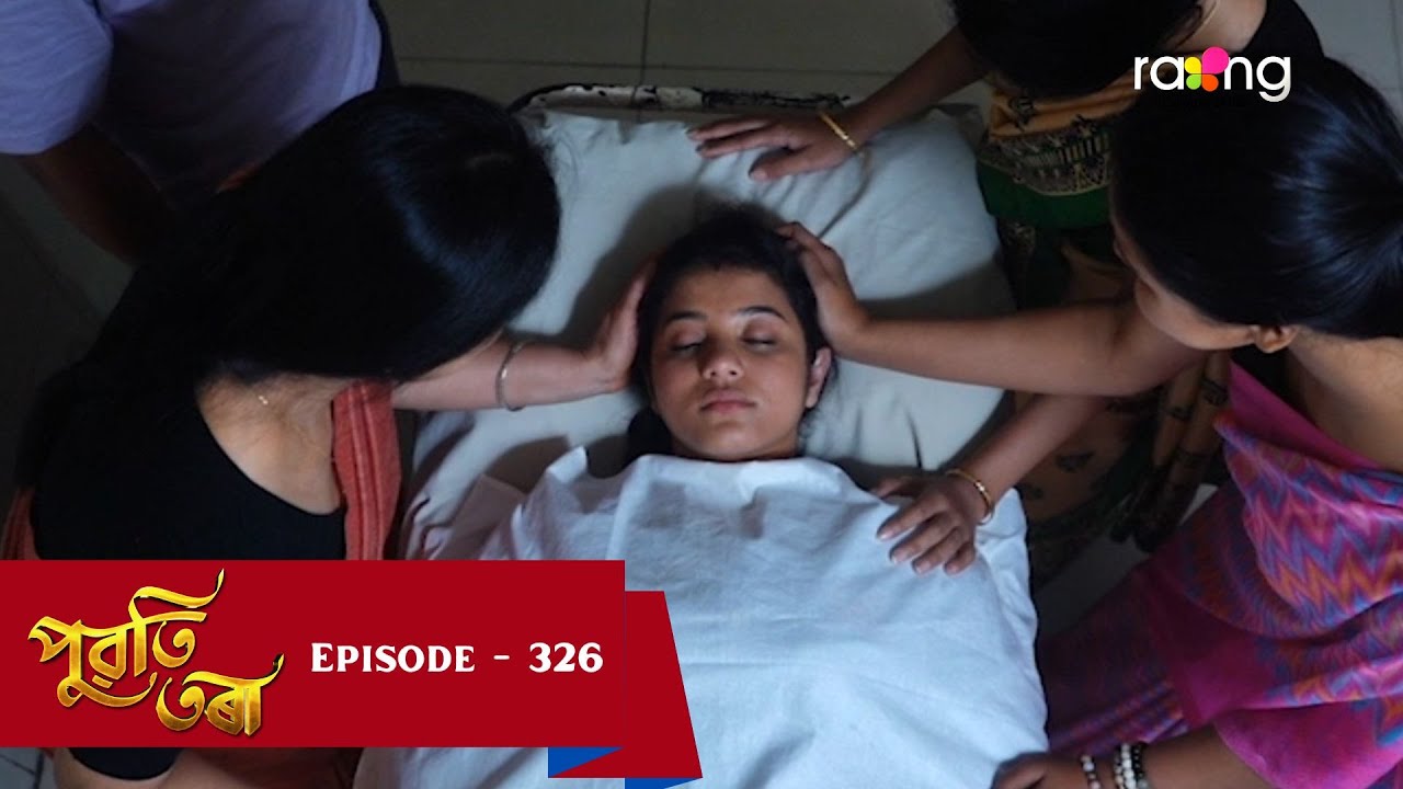 Puwati Tora - পুৱতি তৰা | | Ep No 326  || RangTV