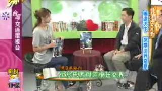 民視交通台 非看book 介紹《暢遊天下》 part 4