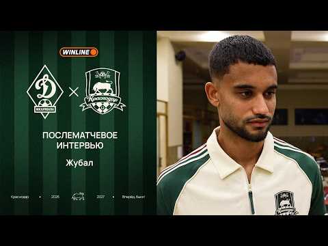 Жубал: «Этот мяч точно самый красивый в моей карьере»