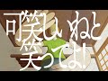夭折 /可不