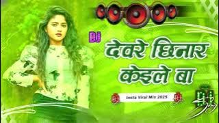 deware chhinar kaile ba dj remix || #amit_patel​ || ham na chinar rahni devre chhinar kaile ba gana