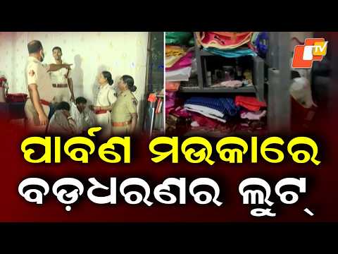 Major Daylight Robbery in Bhubaneswar During Festive Season
