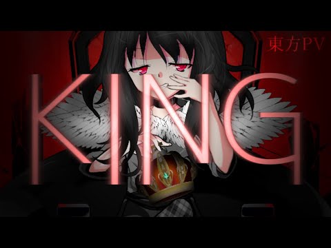 【東方改変立ち絵PV】KING/Kanaria「王女レミリア」《Edit By なぎまる》『自分の「彩」を出し切れ！東方PV大会「闇部門」参加作品』