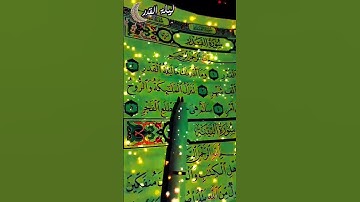 أللهم بلغنا ليلة القدر 🌙🌟#قرآن #سورة_القدر #فارس_عباد #العشر_الأواخر #دعاء 🤲🥺#يارب_فوضت_امري_اليك