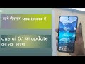 Samsung galaxy one UI 6.1 कब आएगा। one ui 6.1 update. one UI 6.1 roll out information!