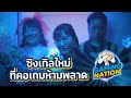 Dtac  gaming nation official mv