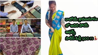 ఆషాదం శ్రావణమాసం లో అదిరిపోయే ఆఫర్ల వర్షం ఇప్పుడే త్వరపడండి💃/rishimika manipur(900)vastranand screenshot 5