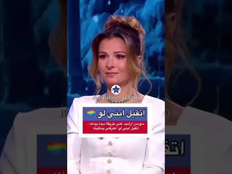 الممثلة سوسن ارشيد أقبل ابني مثلي اكسبلور