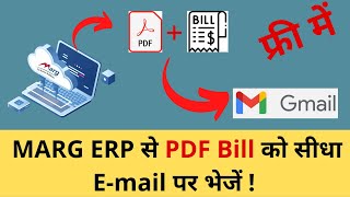 how to email PDF bill from Marg | MARG ERP से PDF Bill को सीधा E-mail पर भेजें ! screenshot 5