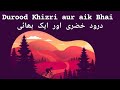 124 durood e khizri aur aik bhai