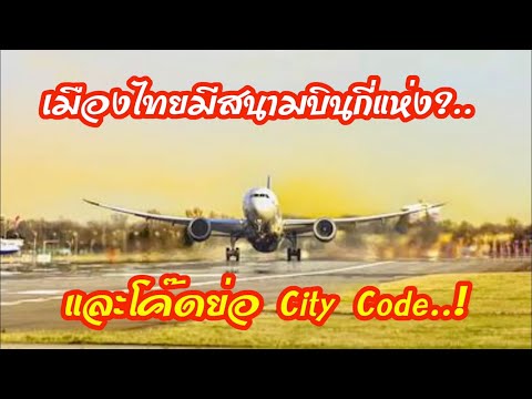 วีดีโอ: สนามบินไทเลอร์ TX บินไปที่ไหน?