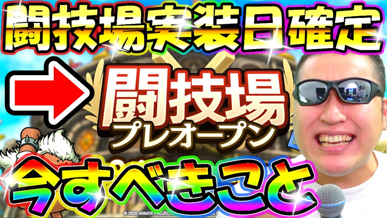 ドラクエタクト お知らせから読み取れることと 今やるべきこと Dqt実況 Youtube