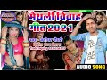 2021maithili duniya maithili song vivah