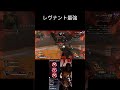 [apex] レヴナントとリニアが強すぎる３たて　＃apex