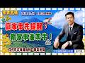 2026.7.20一2 張宇明台股解盤 贏家事先提醒，輸家事後吹牛！-2 【#張宇明分析師】