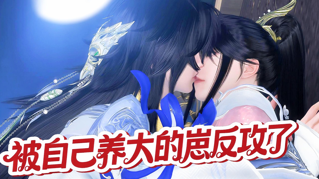 盛世漫画双男主：养了两年，寻了三年，终被反攻？