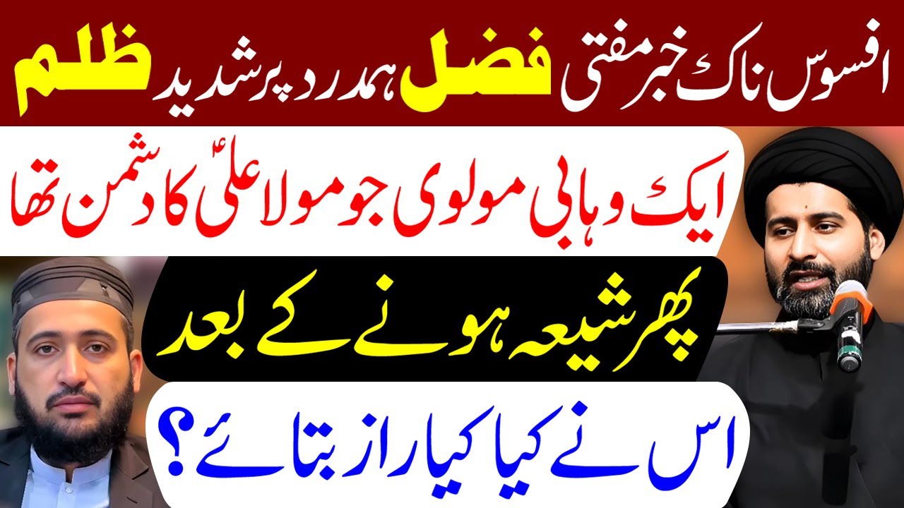 Ek Wahabi Molvi Ne Shia Hone Ke Baad Kya Kya Raaz Bataen | Maulana Syed Arif Hussain Kazmi