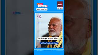 PM Modi’s Big Statement | Mann Ki Baat 127 #shorts #modi #news #shortsfeed #short #latestnews #new